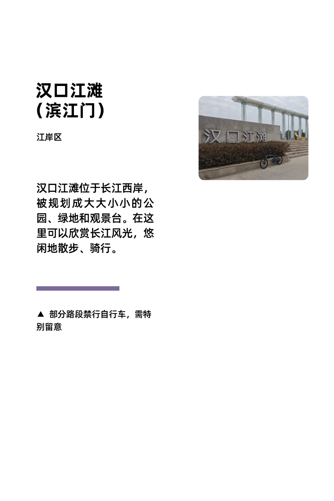 [2025-01-09]武汉骑行关键词美食文化与自然