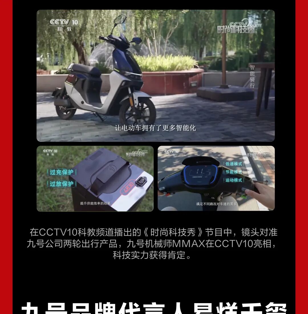 [2023-11-12]全面领跑九号公司2023双11终极战报出炉