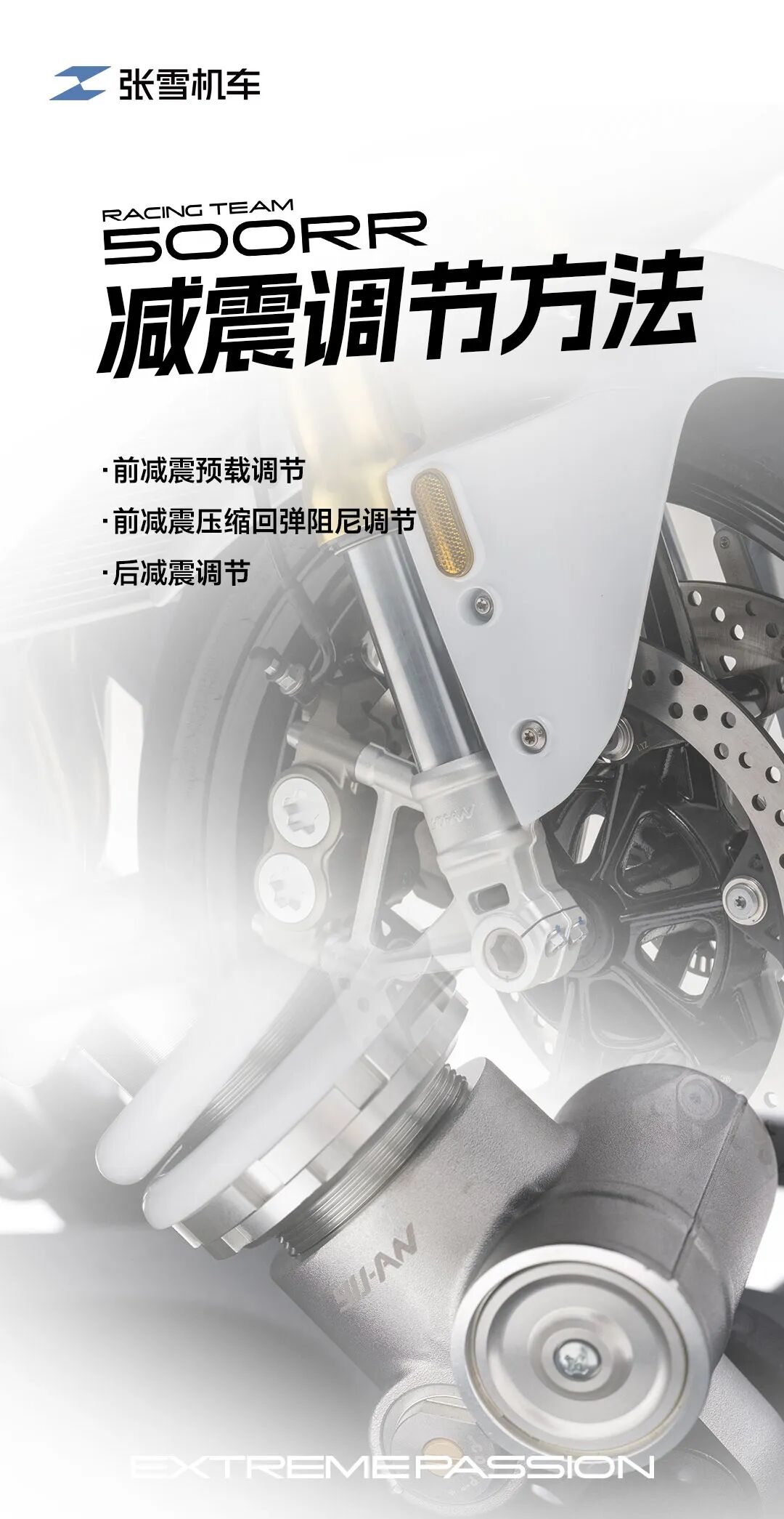 [2025-04-15]500RR丨减震调节方法详细攻略请查收