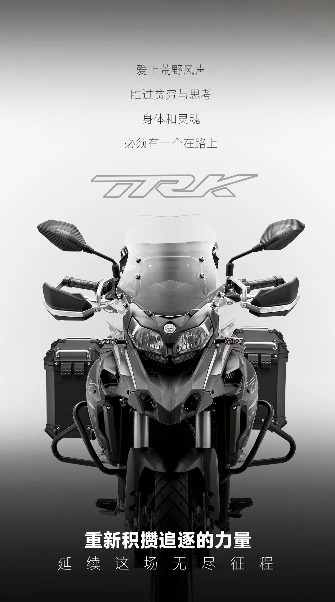 [2023-12-04]人生恣意就该毫无保留TRK502X纪念版黑金刚带你奔赴山野之约