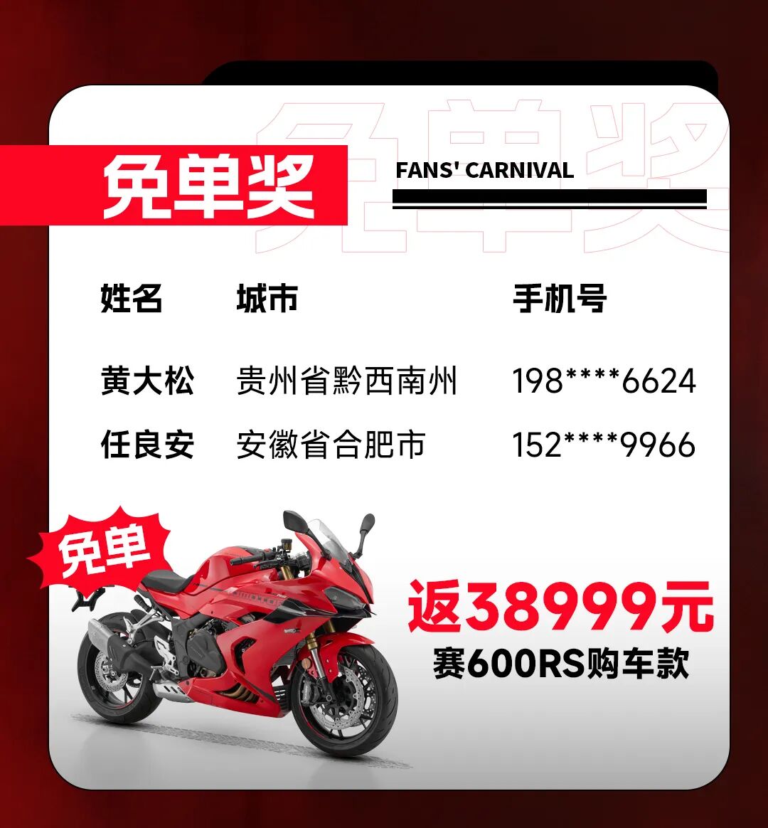 [2025-05-09]品牌宠粉日第一轮中奖名单公示你上榜了吗