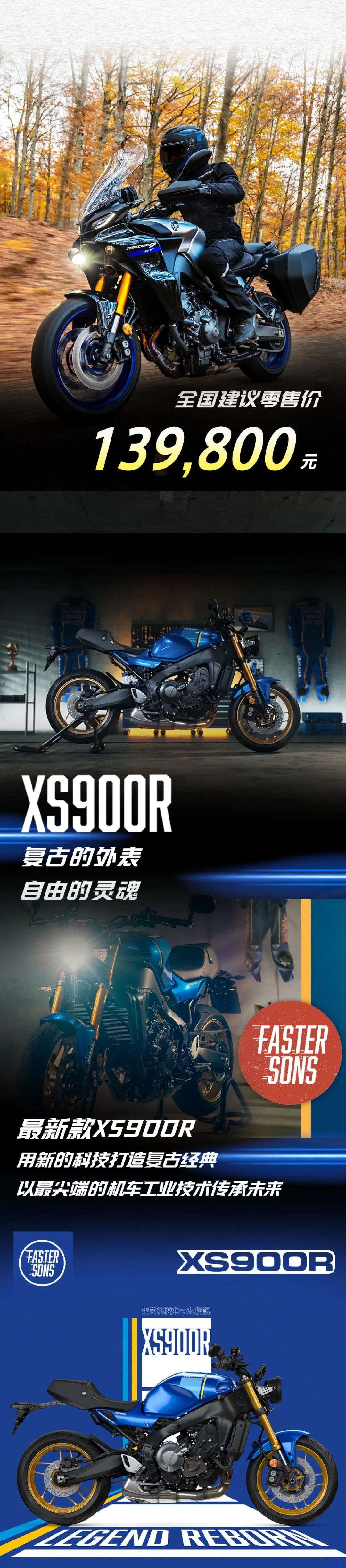 [2022-12-16]新车上市TRACER9GTXS900R开启新征程
