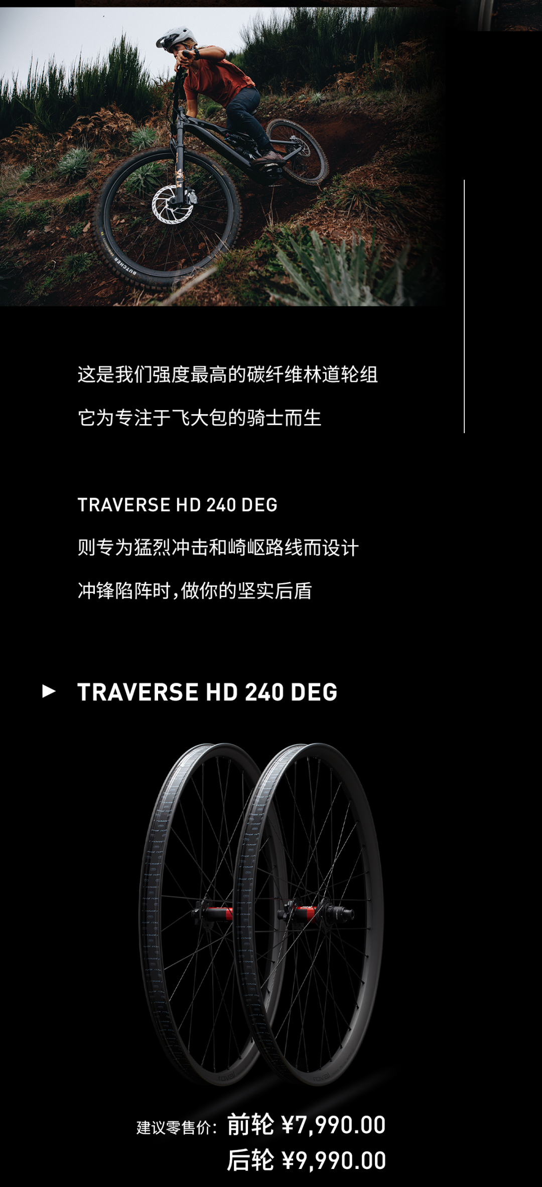 [2025-04-30]硬核山地全新ControlSL与Traverse轮组