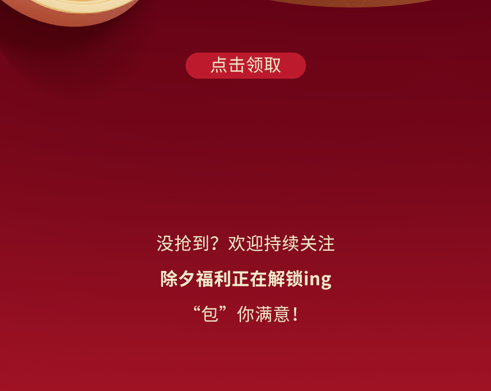 [2025-01-22]新年红包解锁红运秘玛