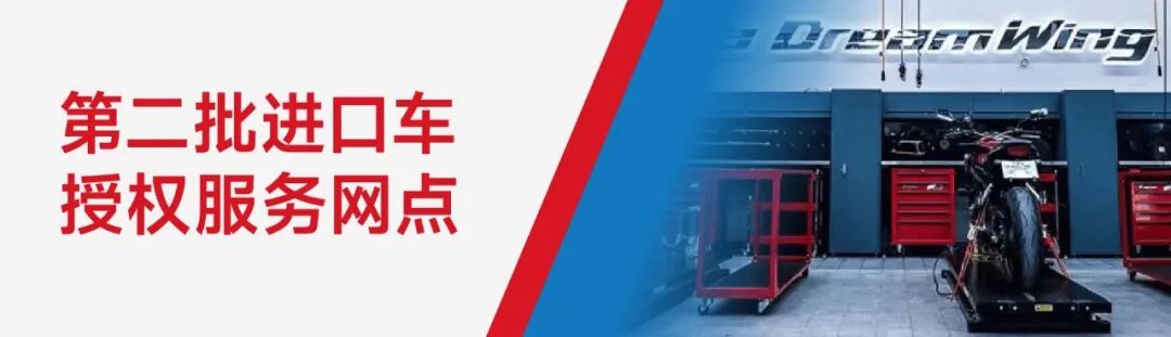 [2025-08-13]Honda进口车服务版图再添新翼第四批授权网点正式公布