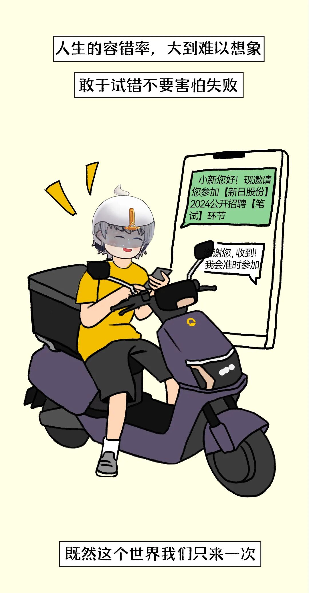 互动有奖你想活出怎么样的人生