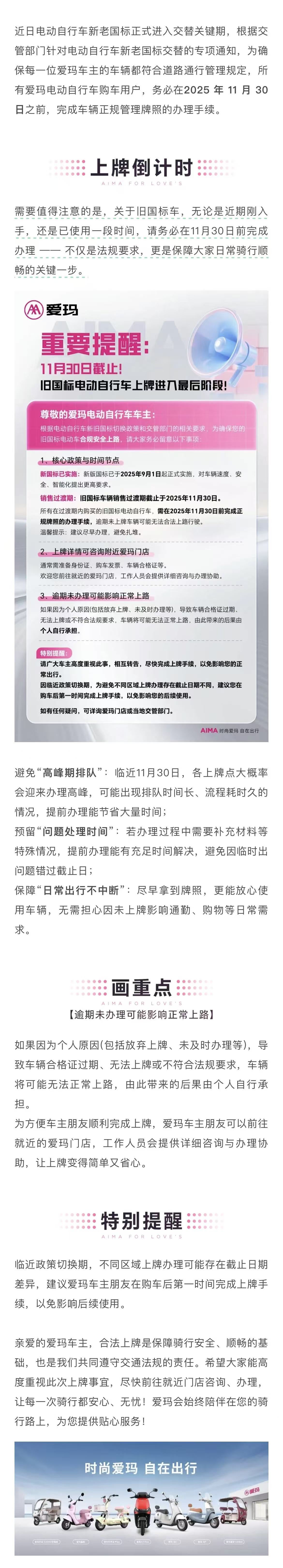 重要提醒！旧国标电动车上牌时间即将截止！