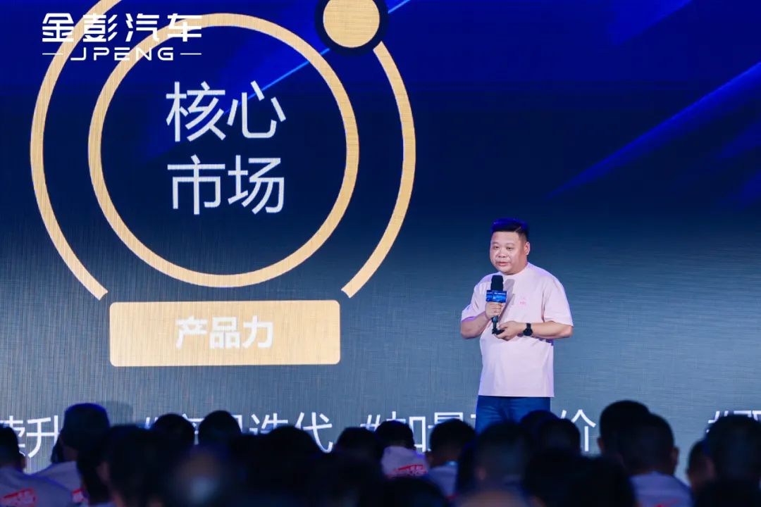 新起点新方向新征程丨金彭汽车2025年度商务盛典暨夏季新品发布会圆满召开书写绿色出行全球化新篇