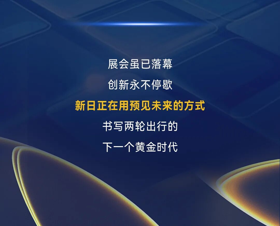[2025-05-26]行业见证新日无锡展100加盟背后梦想6或成年度销量王