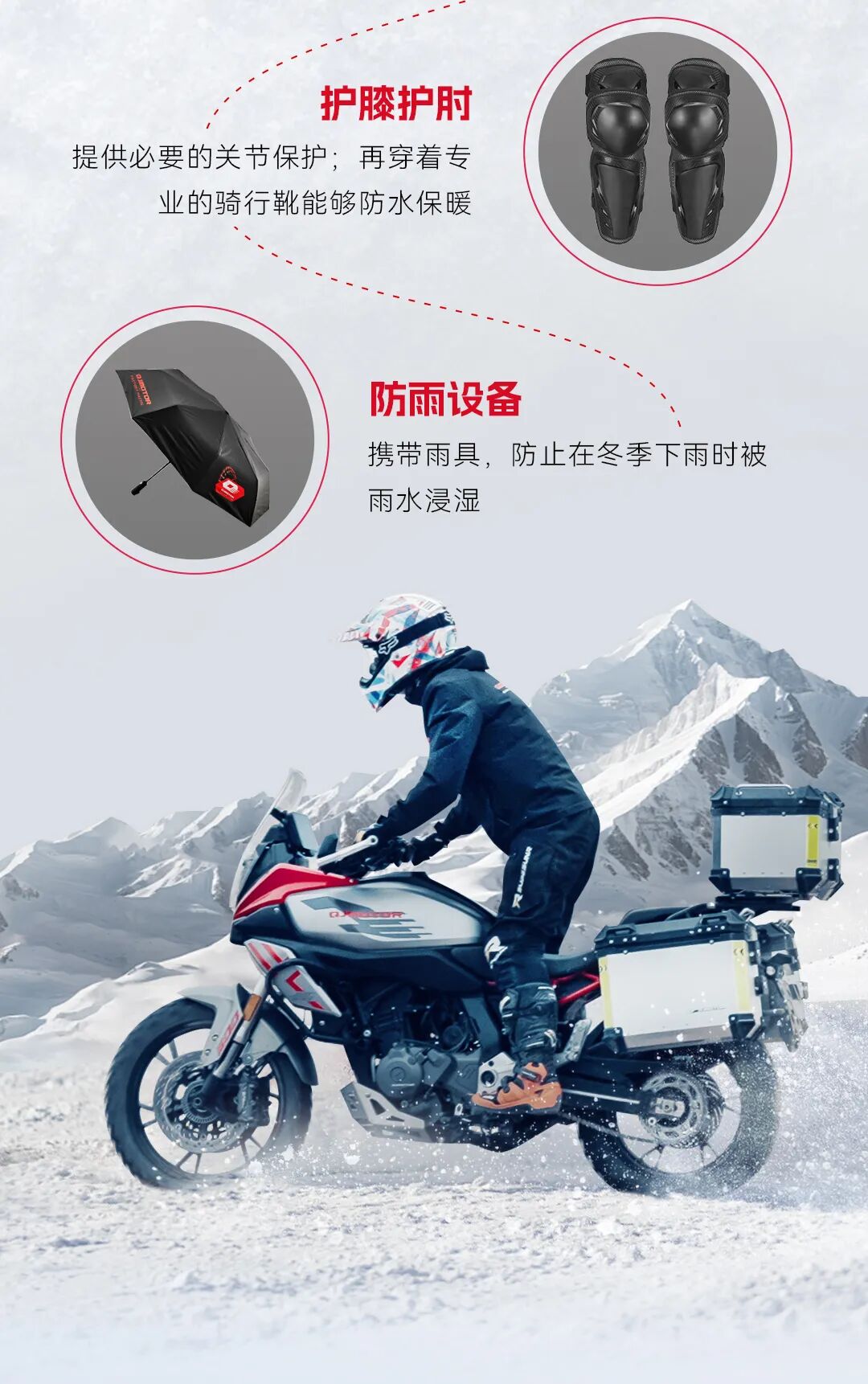 [2024-11-29]ADV冬季用车指南出炉