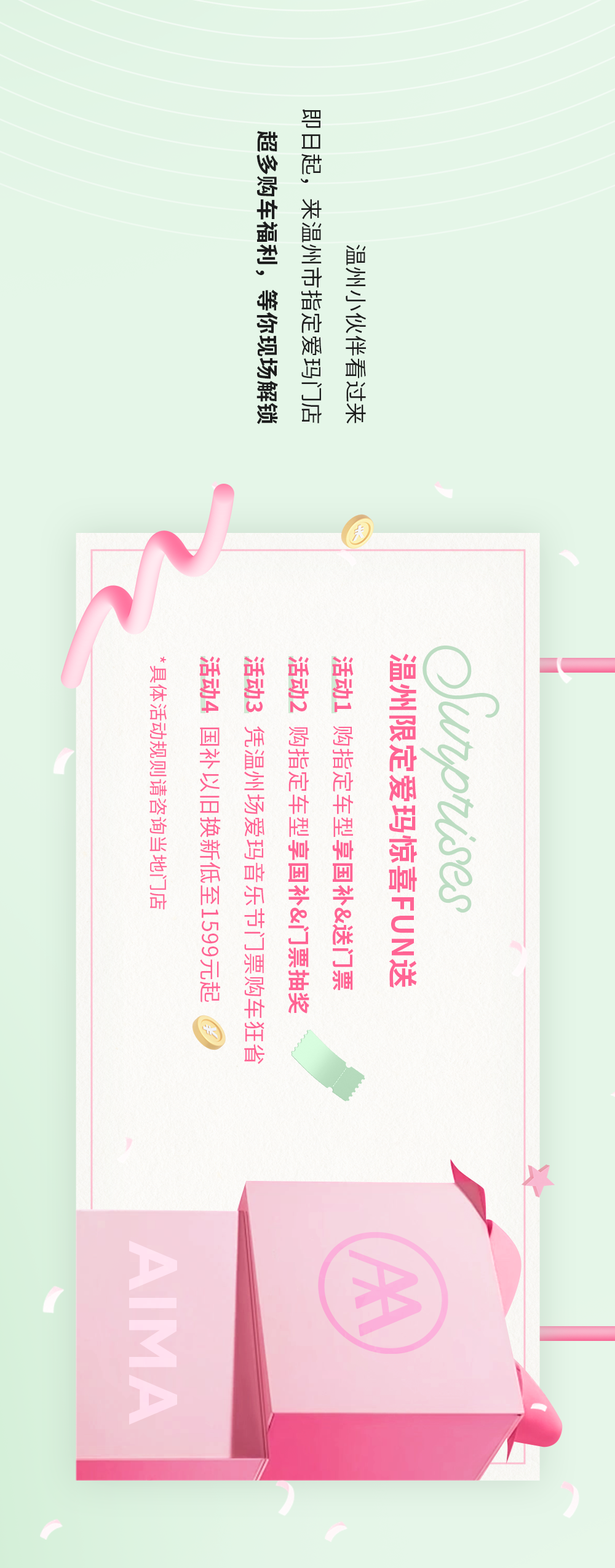 [2025-03-28]2025爱玛追星音乐节