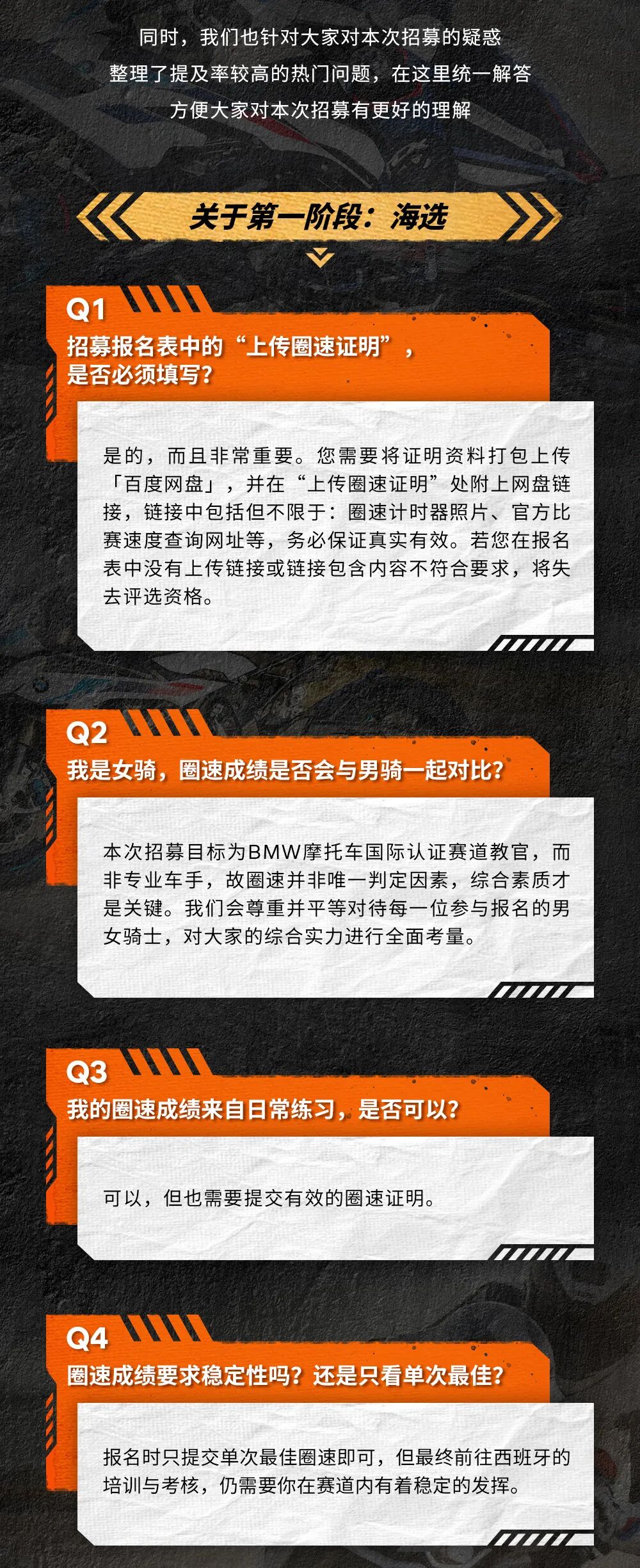 [2024-12-26]BMW摩托车国际认证赛道教官招募热门问题解答