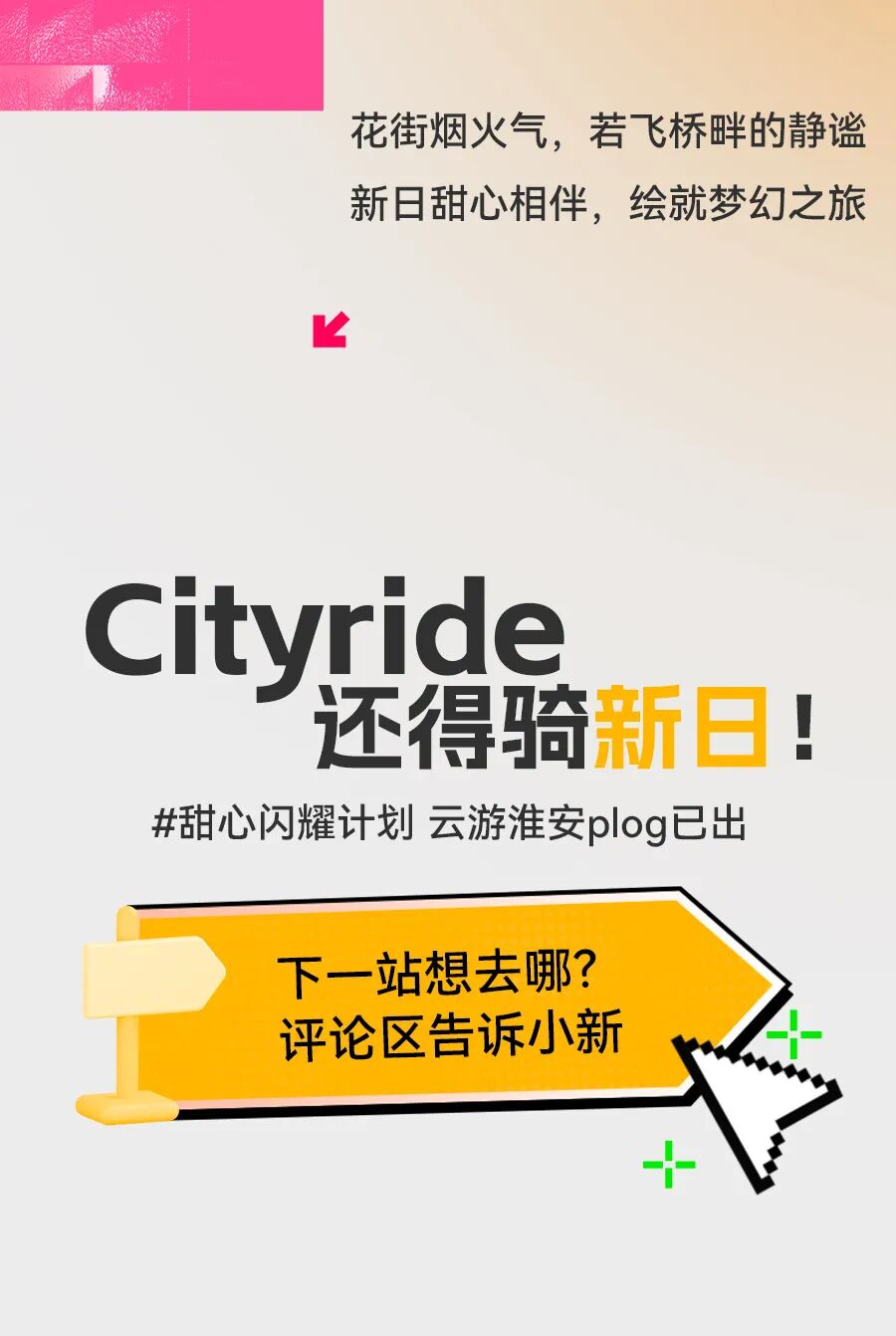 [2025-05-16]热力全开新日60店齐开耀淮安