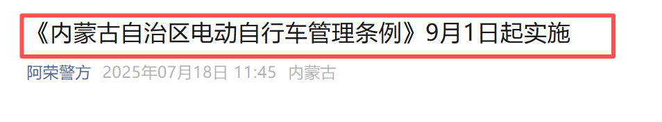 除了禁改速9月1日起电动车摩托车三轮车还有3禁2不要新标准