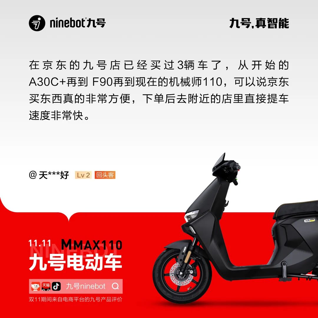 [2023-11-10]奇妙双11就购九号今晚8点限时狂欢开启