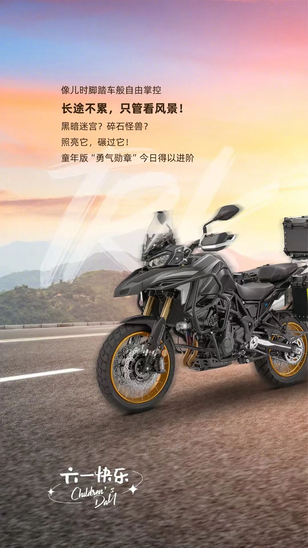 [2025-06-01]六一不长大只出发