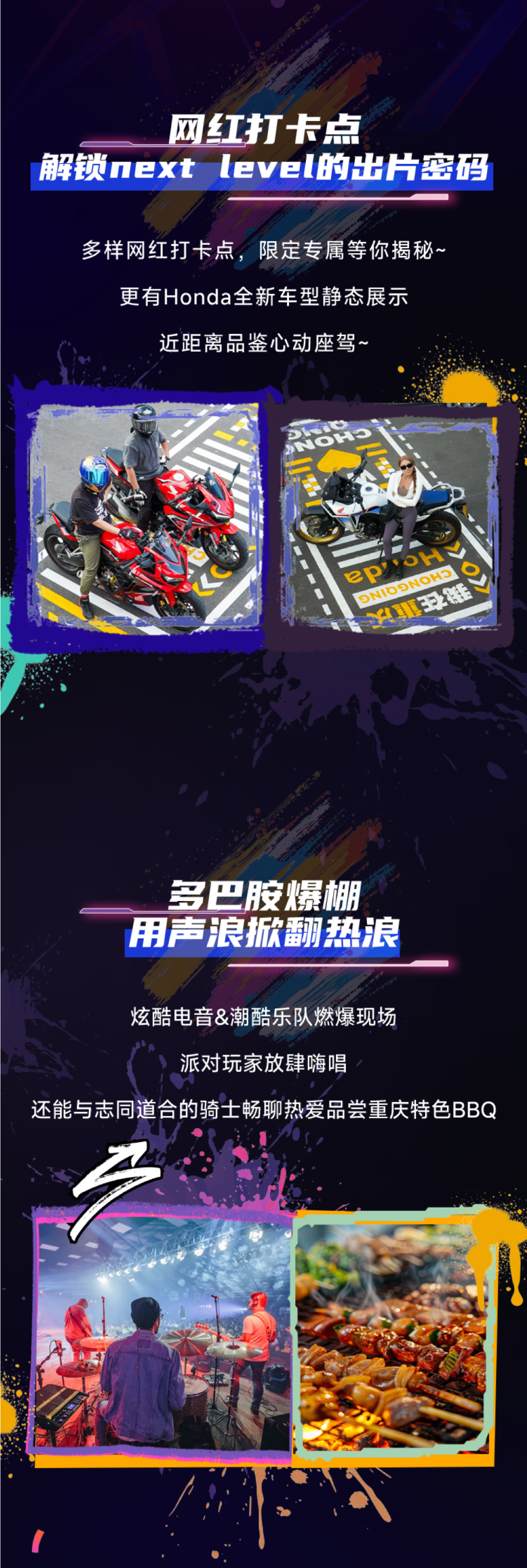[2025-09-01]Honda狂欢派对等你一起放肆轰