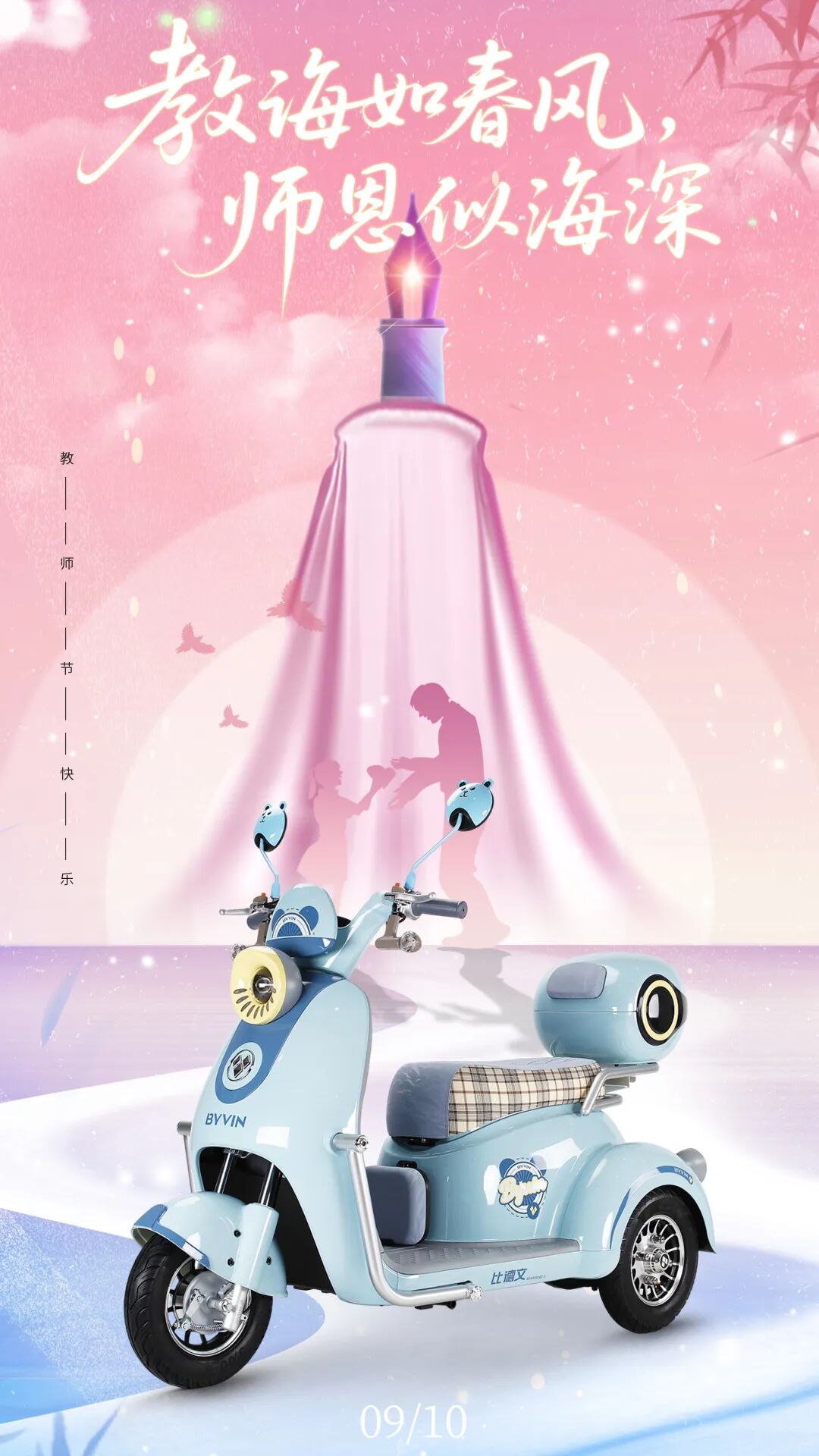 教师节丨桃李花开感恩有你