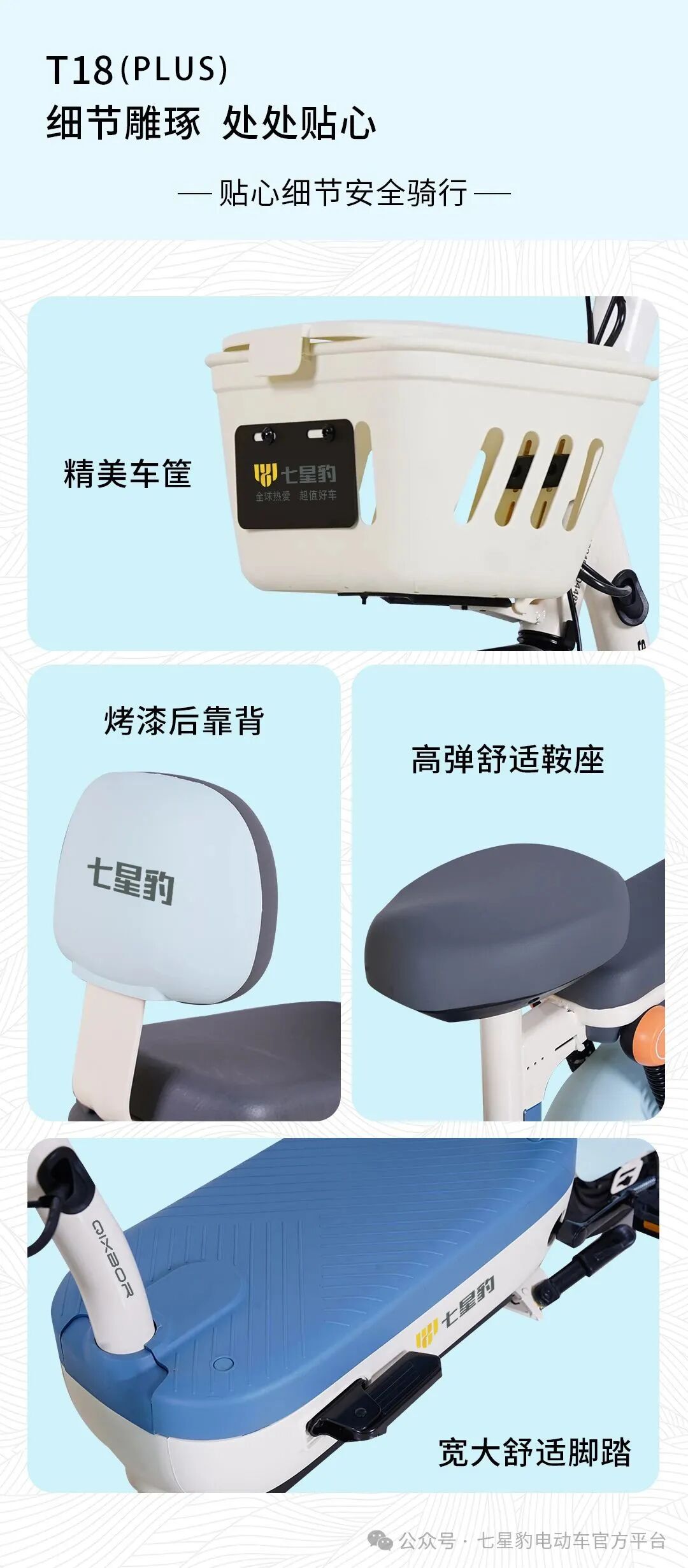 轻巧好骑耀眼而来T18PLUS