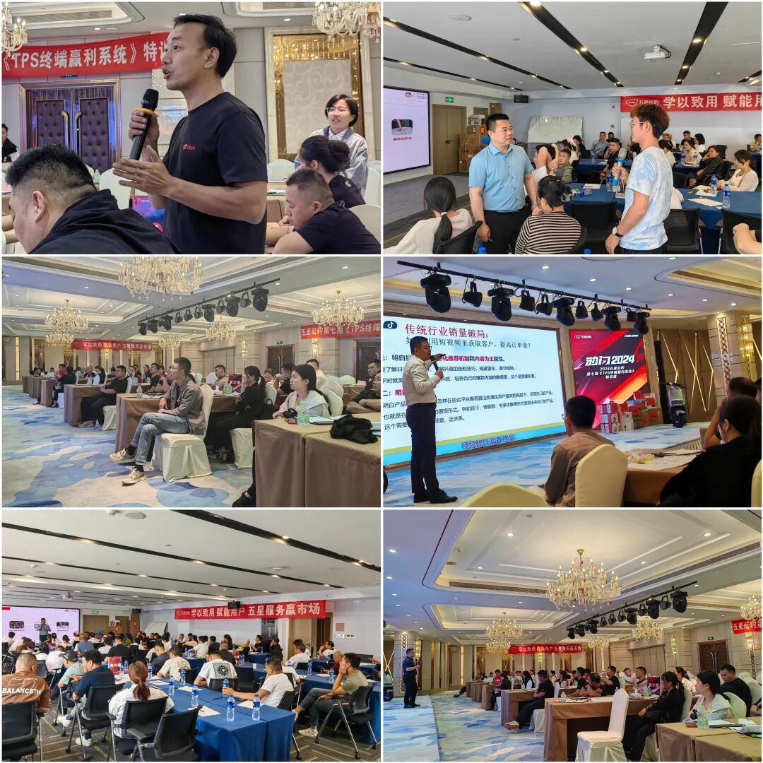从南昌到晋江丨五星钻豹TPS终端盈利系统培训持续开讲赋能终端量利齐升