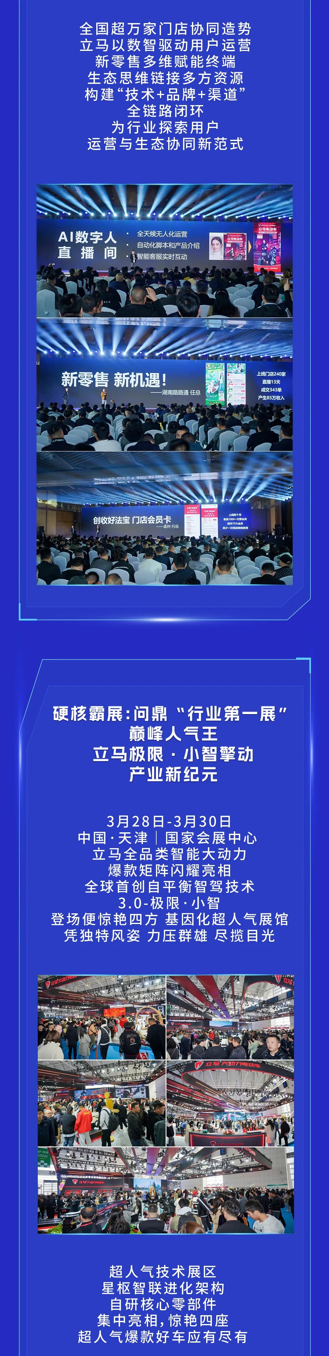 [2025-03-29]立马极限小智强势领衔立马开启电动两轮智行新时代