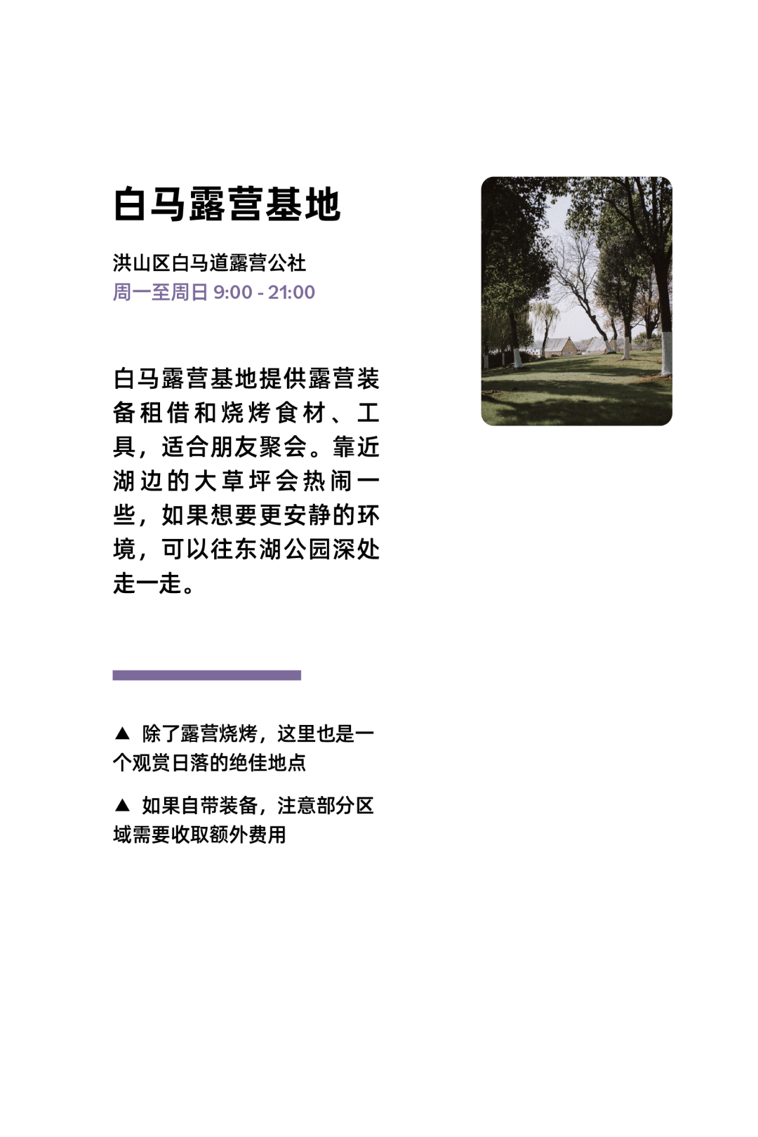 [2025-01-09]武汉骑行关键词美食文化与自然