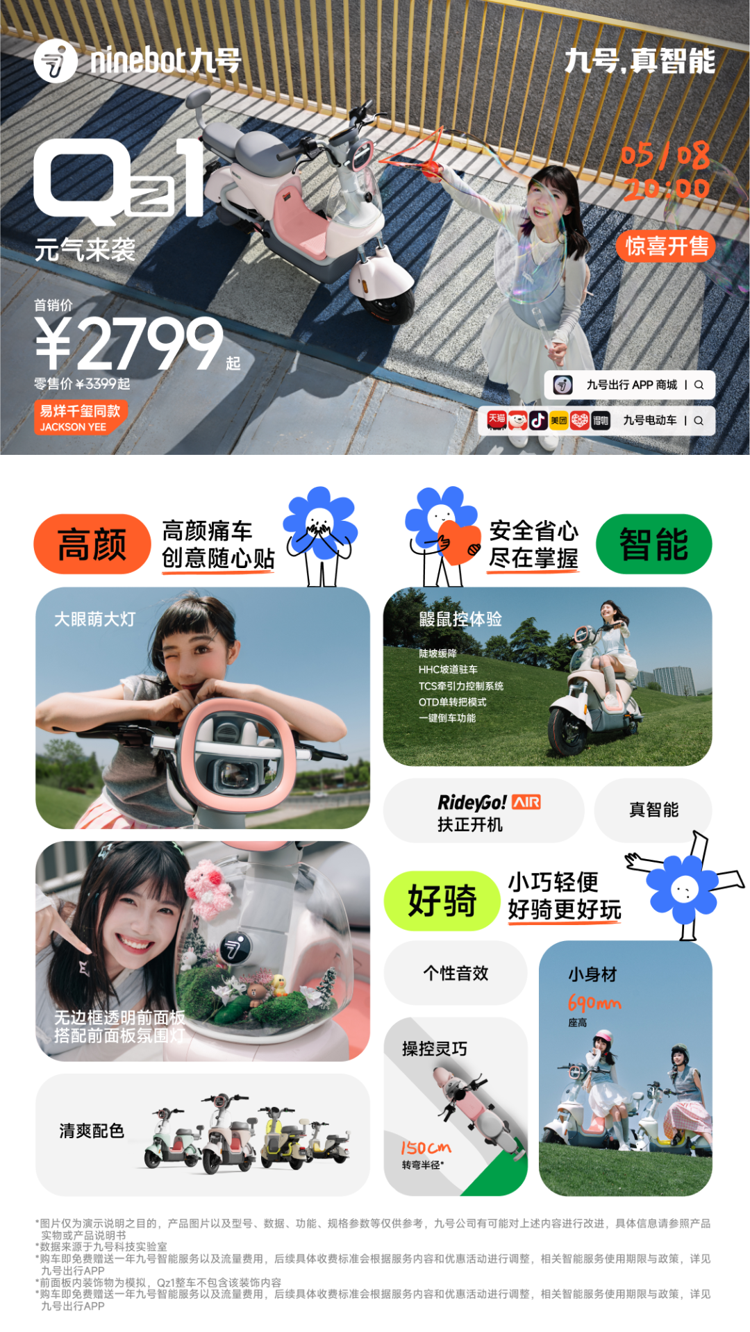 [2025-05-08]九号公司2025新品发布会多款奇妙新品亮相代言人易烊千玺演绎出行新风尚