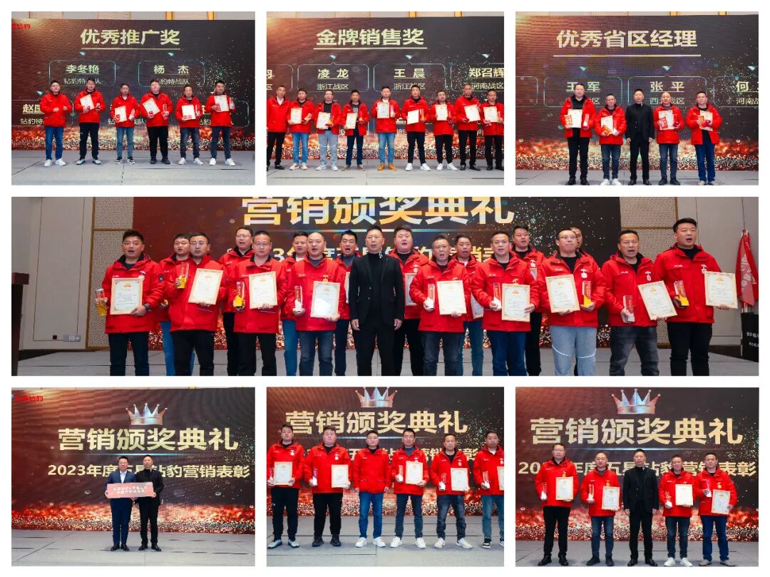 高燃开局一路豹闪2024五星钻豹开年启动大会盛大召开