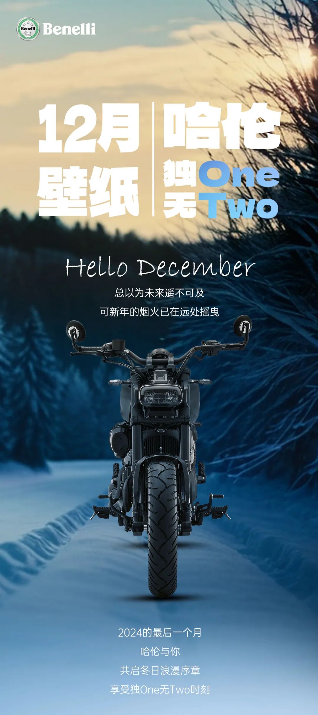 12月壁纸哈伦独One无Two