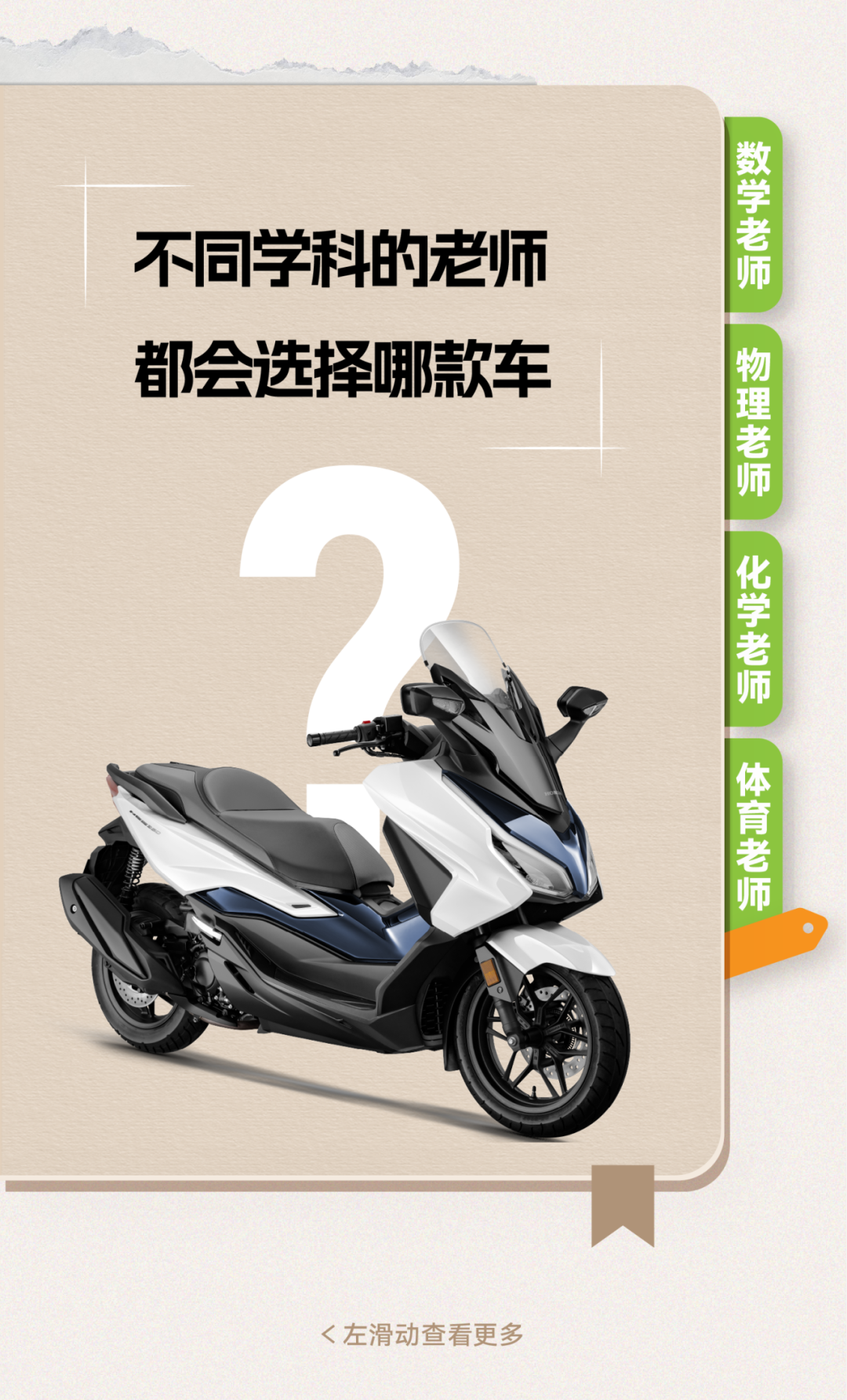 [2025-09-10]不同学科的老师都会选择哪款车