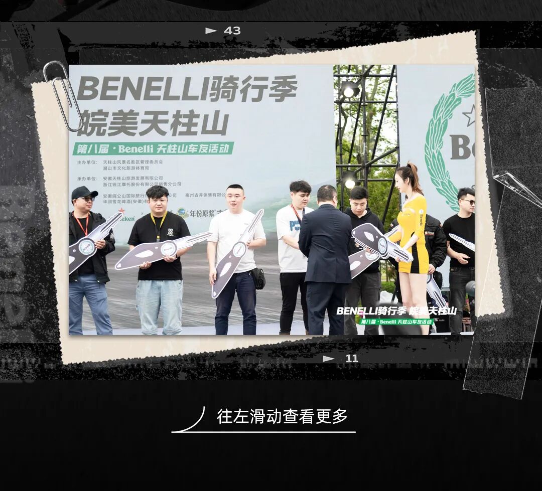 扬帆再启航2024Benelli骑行季皖美天柱山圆满收官