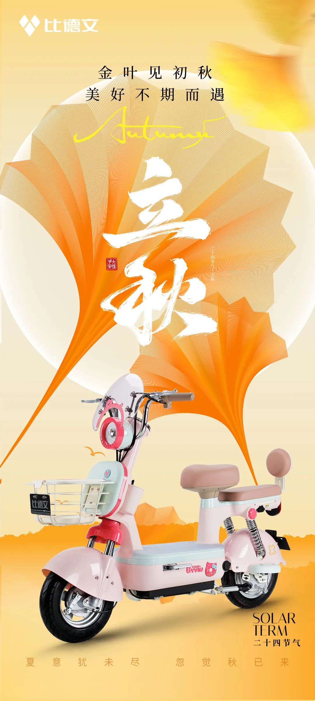 [2025-08-07]比德文金叶见初秋美好不期而遇