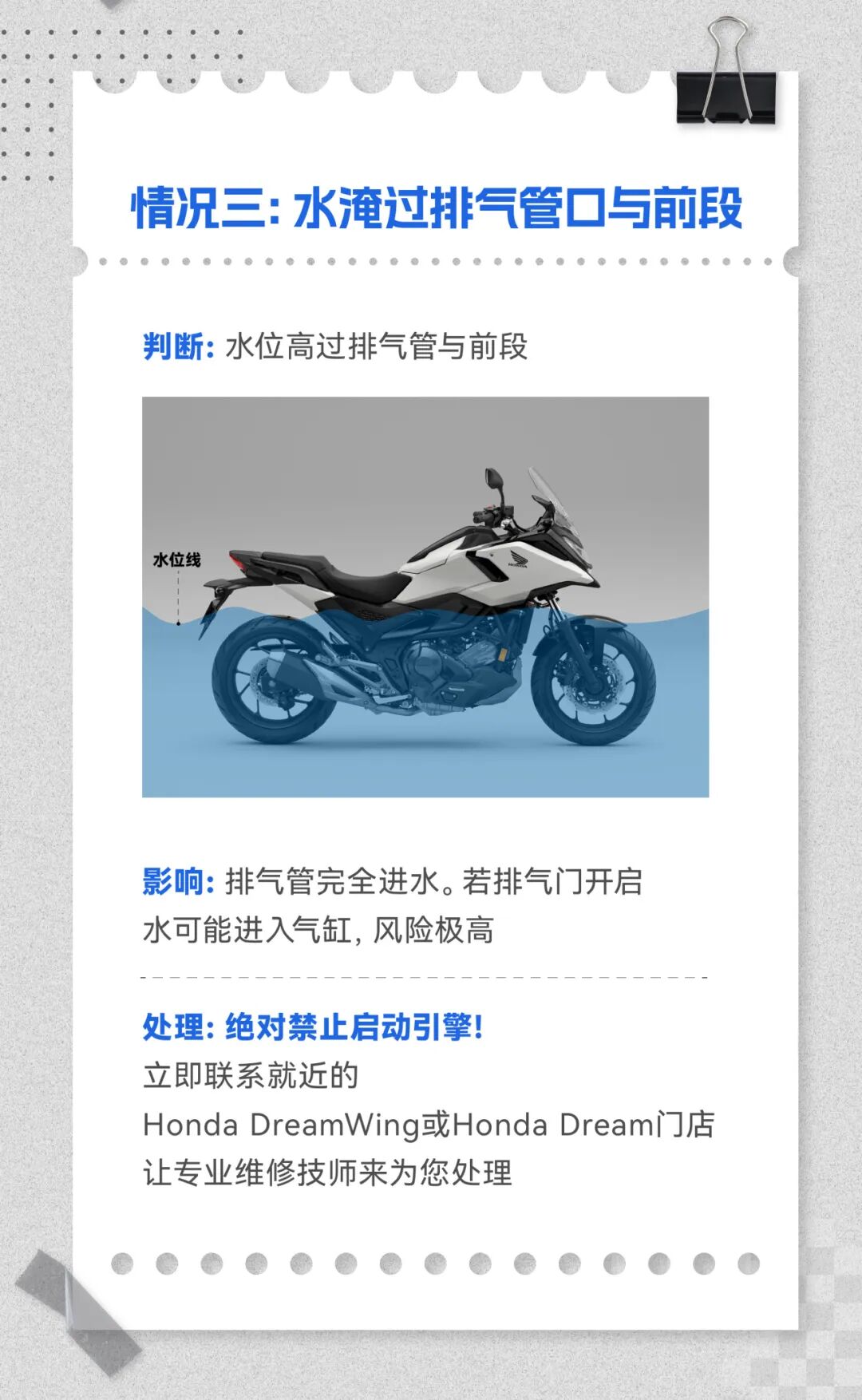 [2025-06-24]Honda安全课堂雨季骑行这些要点请牢记