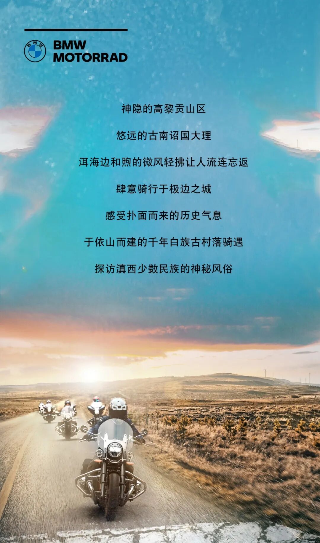 [2023-03-20]传奇之旅大理腾冲环线摩旅招募进行中