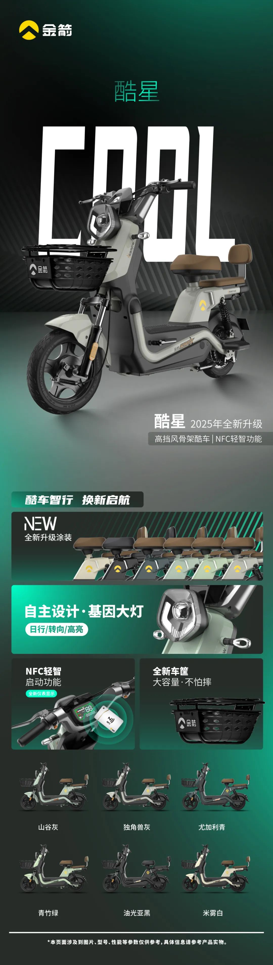 新色新搭配新酷星