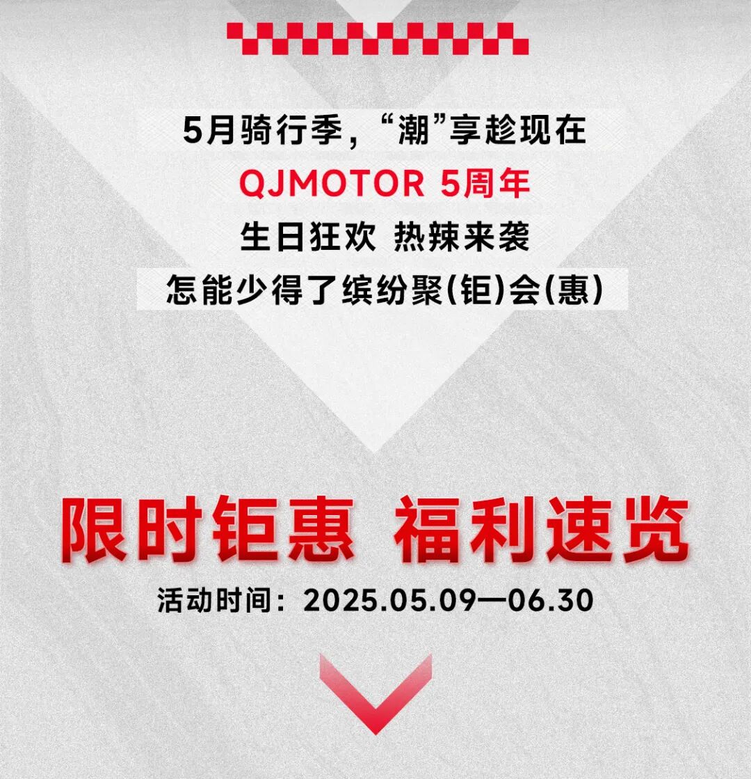 [2025-05-09]5周年钜惠宠粉加场至高立省4000元