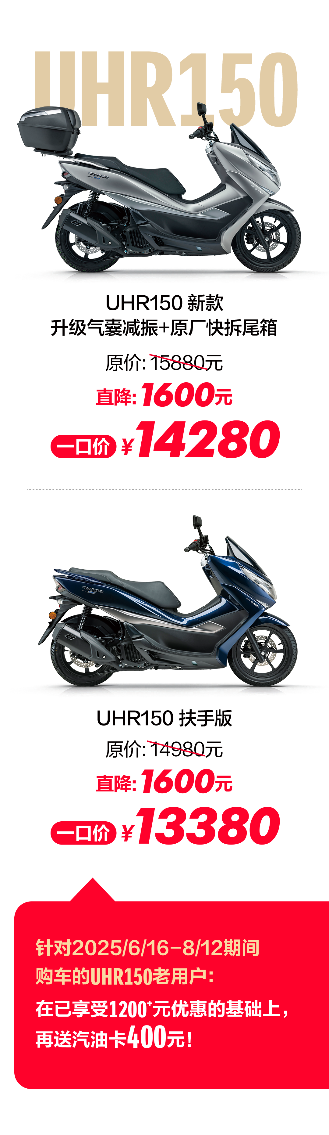 [2025-08-12]UFR150UHR150ADX125钜惠钜惠再钜惠