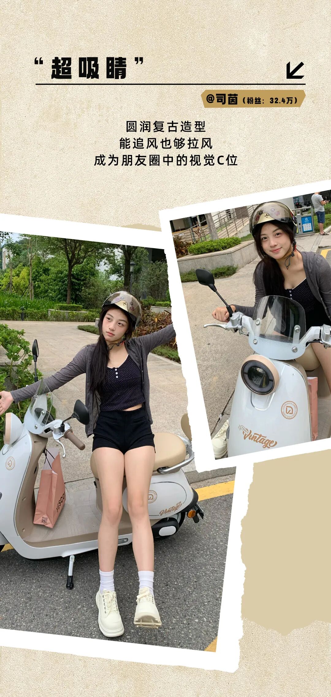 绿驹甜茶时尚博主推荐Get出街新姿势