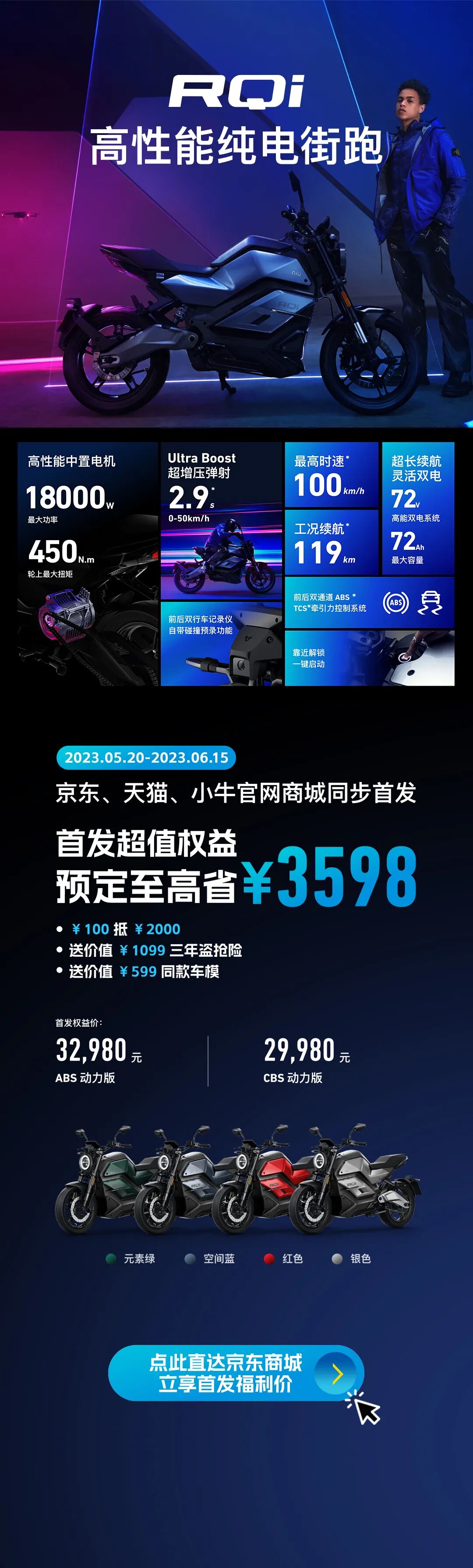 高性能纯电街跑RQi正式首发预定至高省3598元