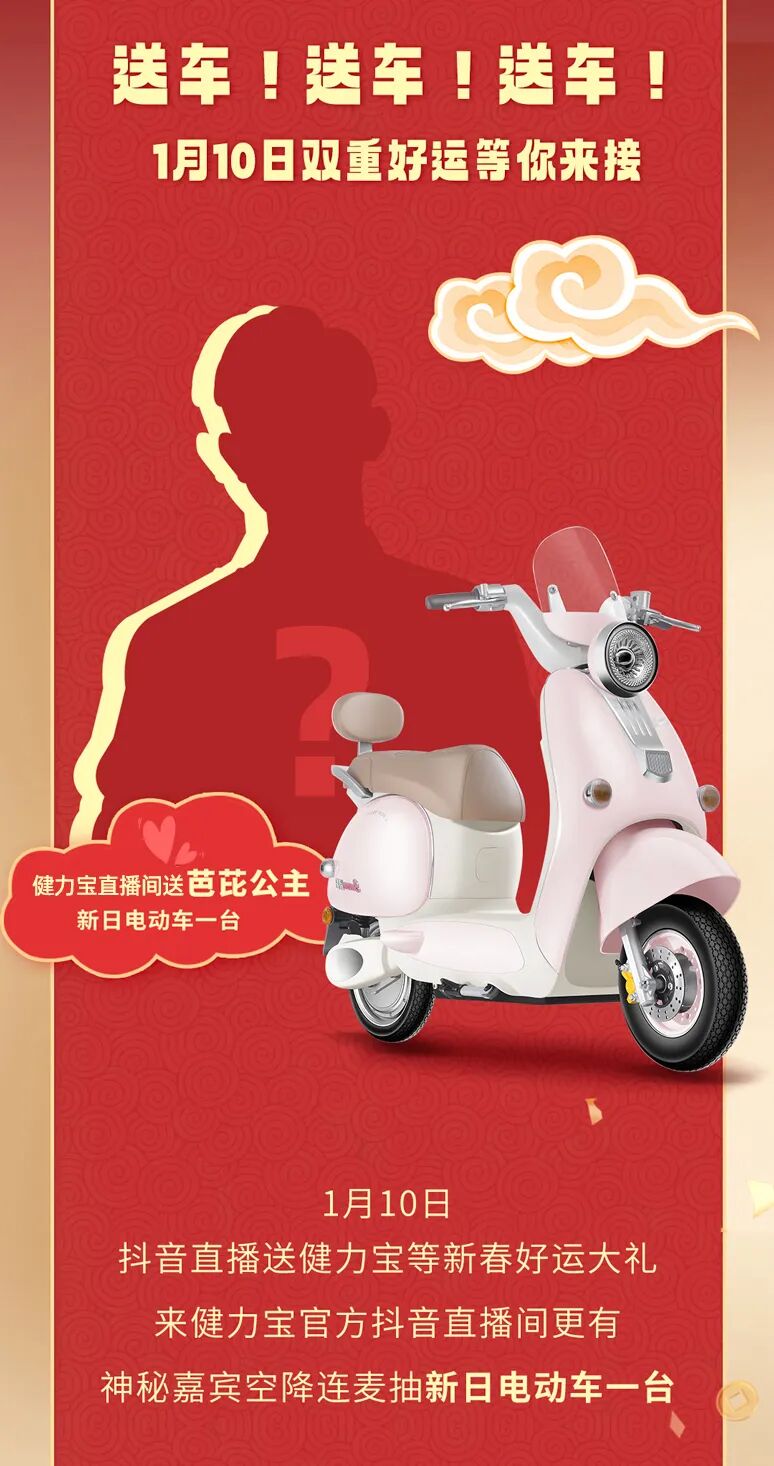 [2025-01-08]新日X健力宝新年开新日送车送车送车