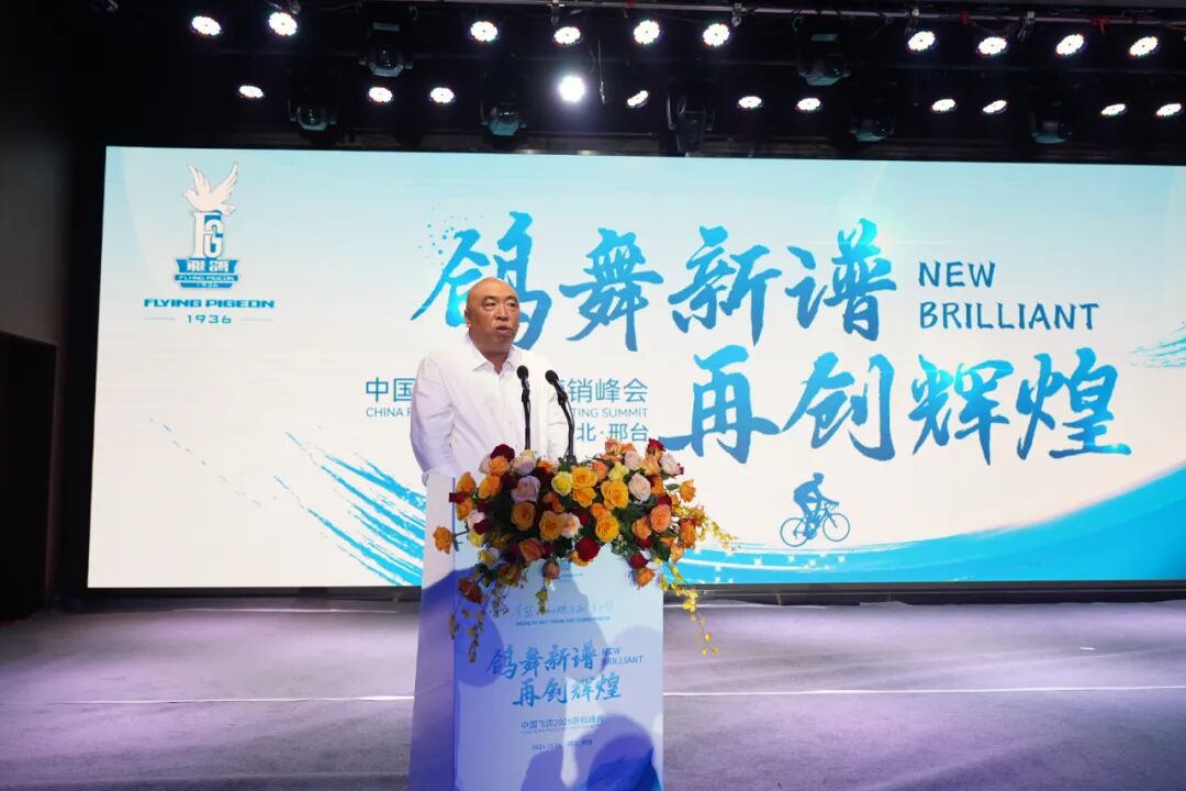 [2024-11-03]鸽舞新谱再创辉煌中国飞鸽2025营销峰会圆满成功