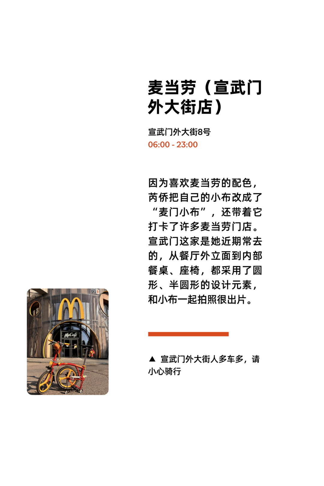 [2024-10-30]3条骑行路线探索北京城的新与旧