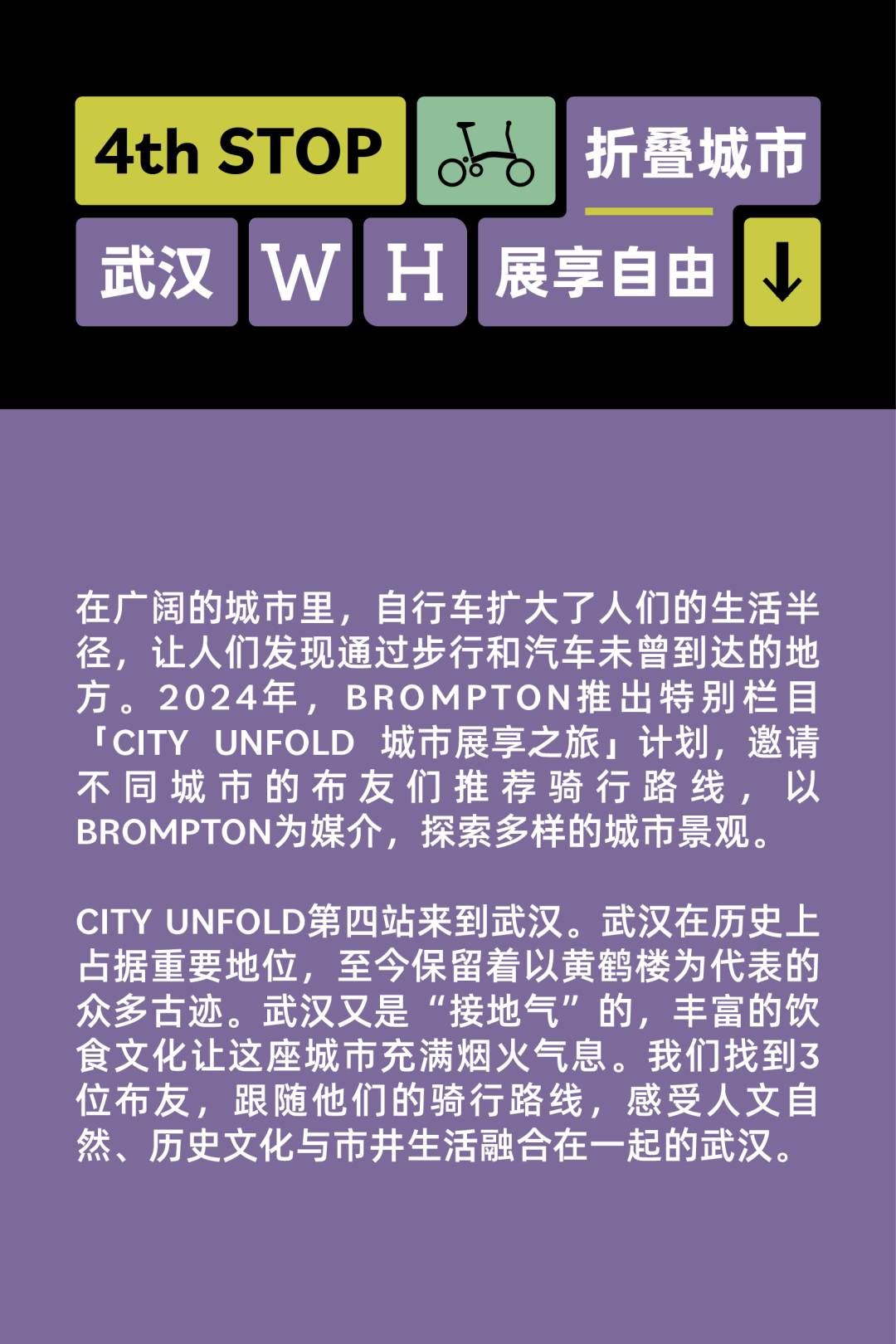 [2025-01-09]武汉骑行关键词美食文化与自然