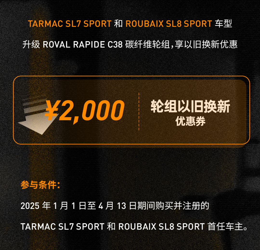 [2025-04-23]焕新轮启新程TARMACSL7ampROUBAIXSL8焕新升级