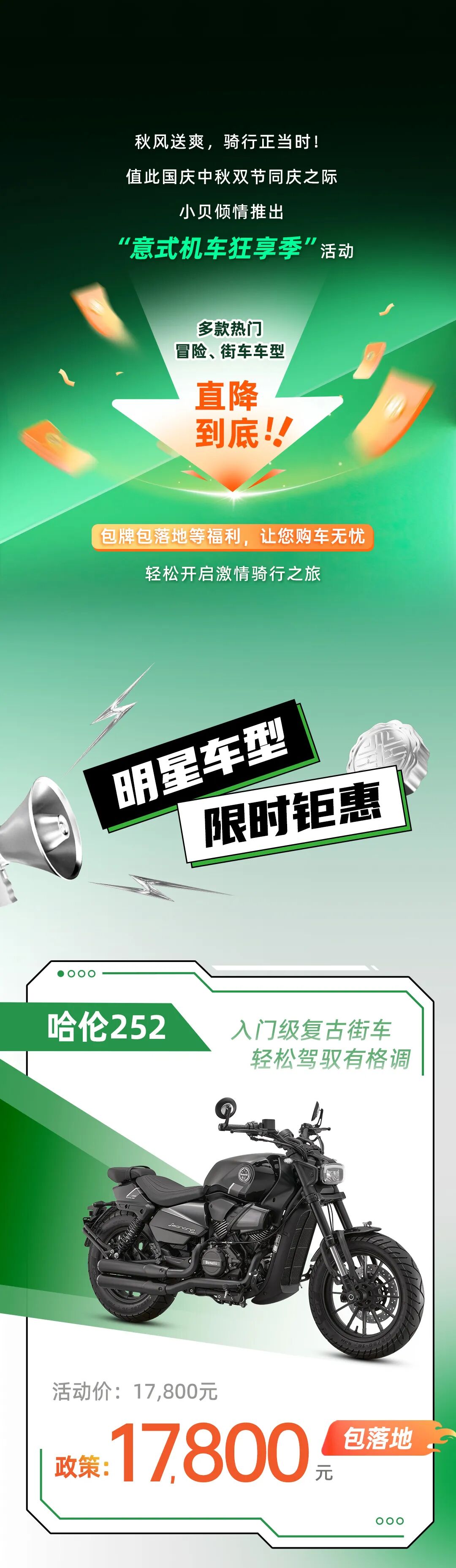 意式机车狂享季双节宠粉直降到低