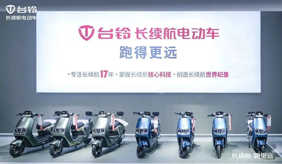 台铃长续航品牌典范