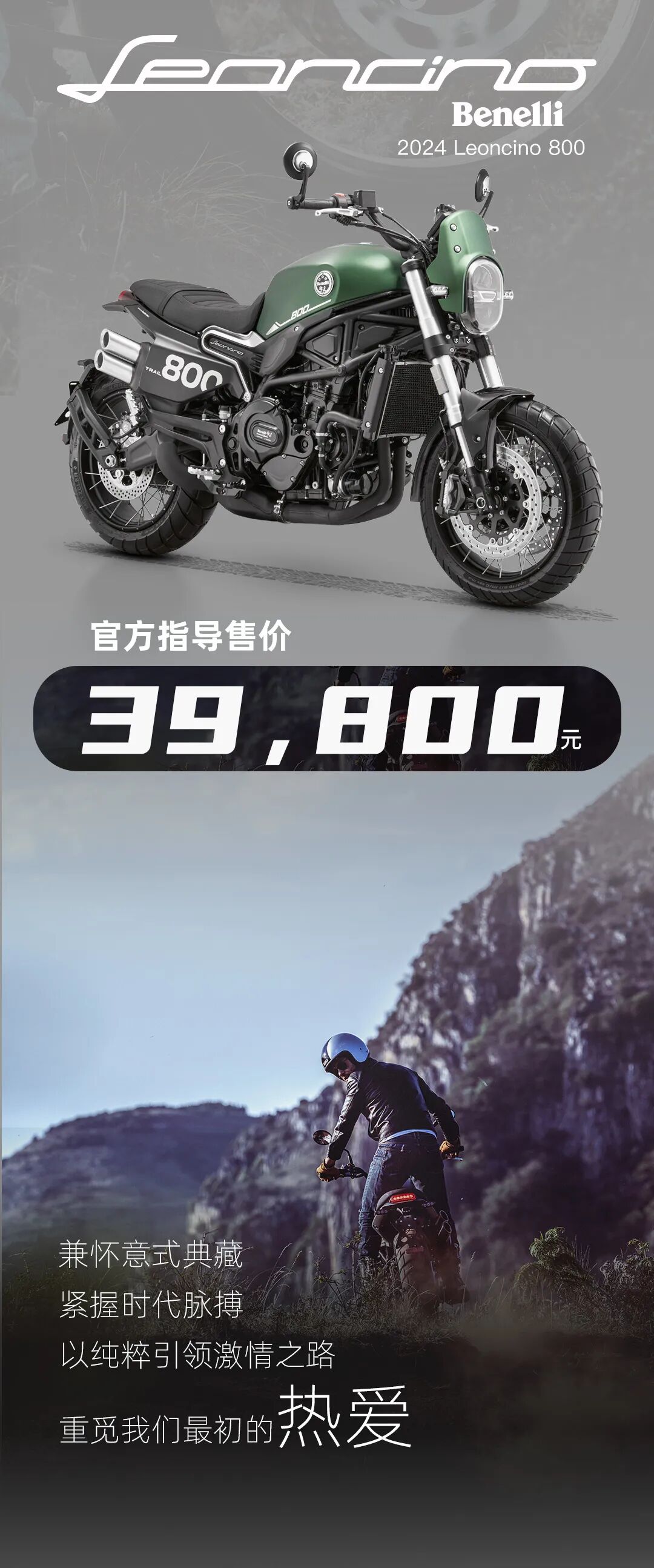 2024Leoncino800释放野性驾驭未来