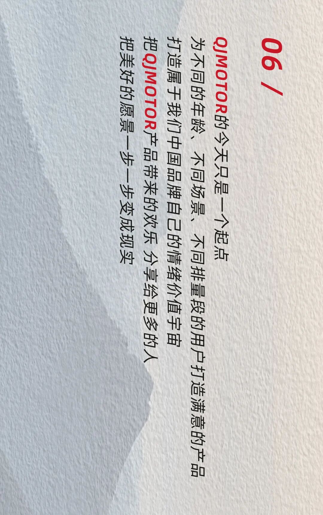 [2024-06-01]4thAnniversaryQJMOTOR为你而生