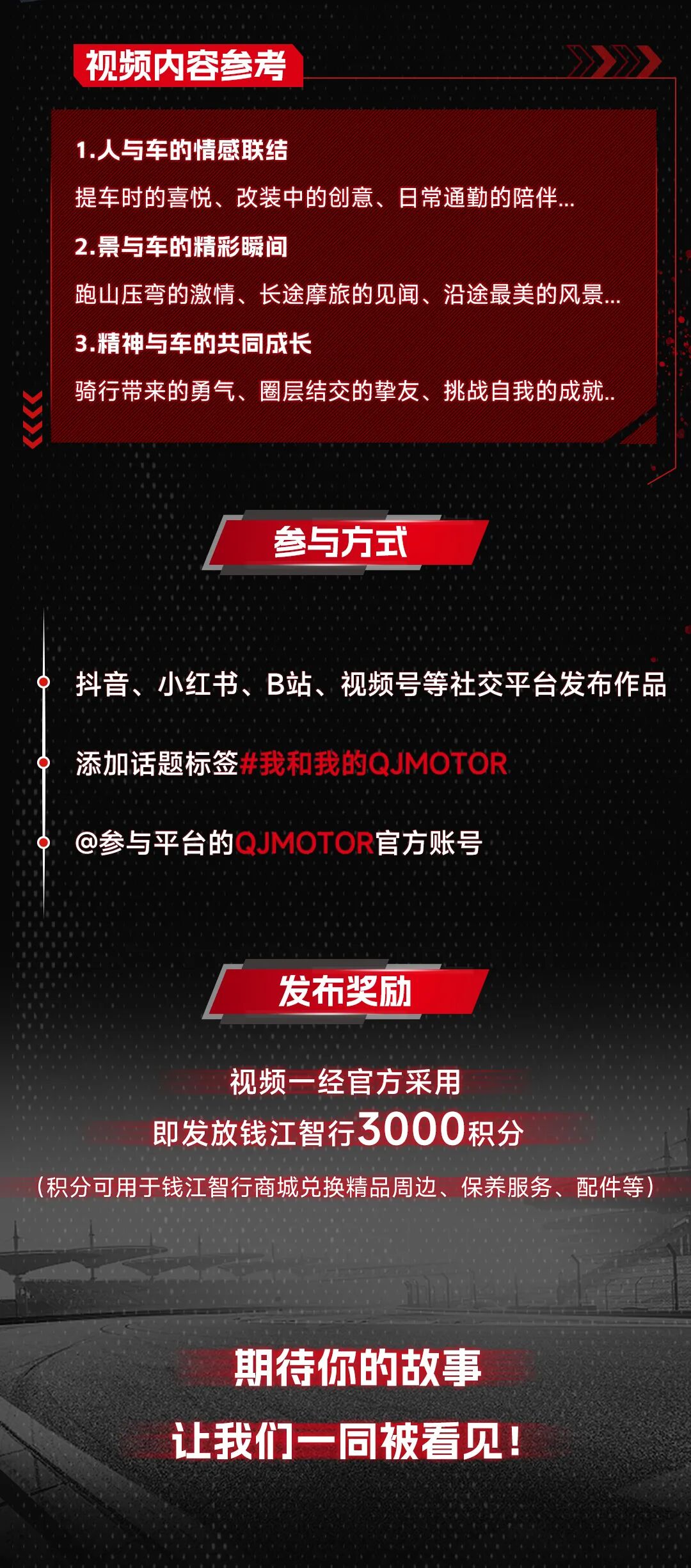 [2025-09-18]我和QJMOTOR的故事
