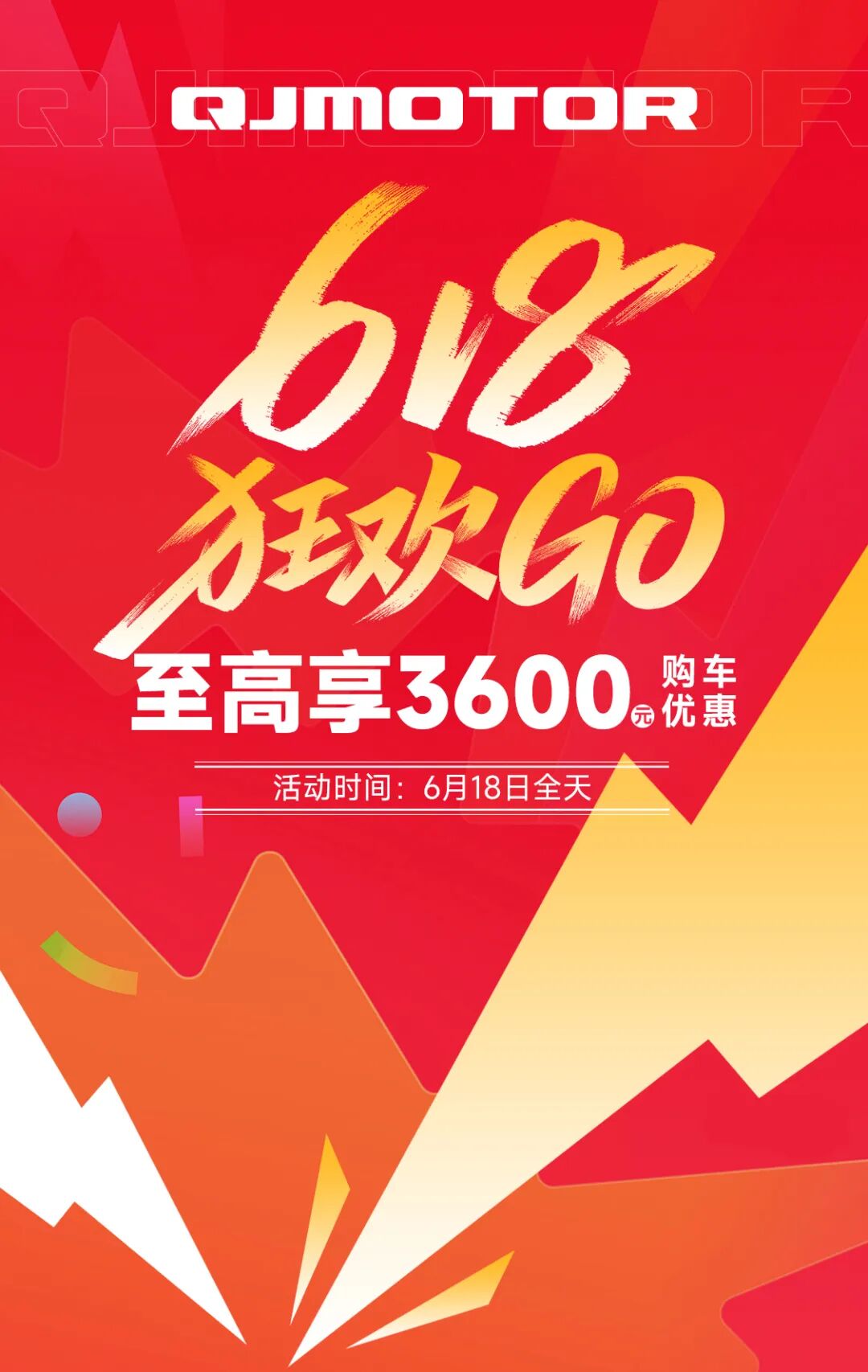 [2025-06-17]618购车狂欢抖店领券下单至高立省3600元